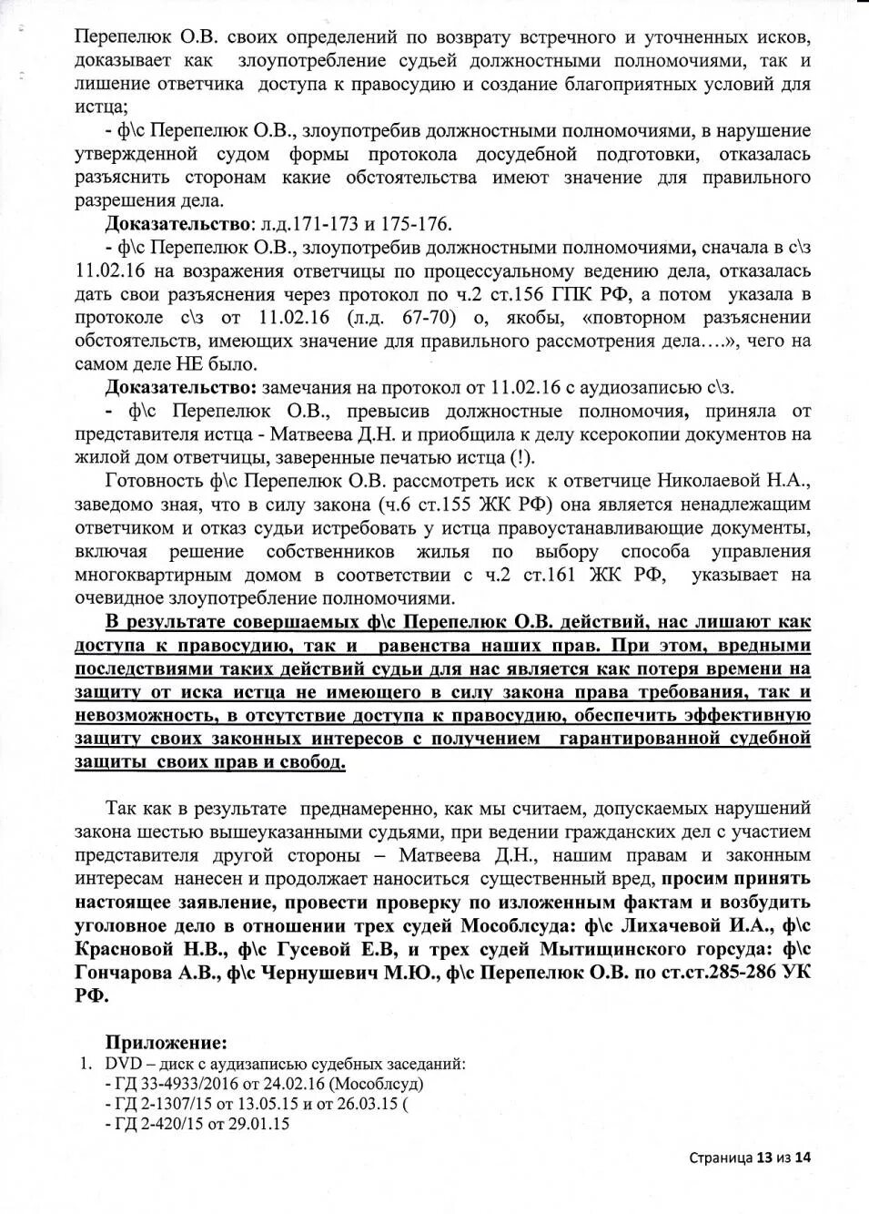 286 УК РФ отказной. Заявление по ст 286 УК РФ образец. Ст.286 ч.1. Жалоба по ст 286 УК РФ. Е ч 3 ст 286 ук рф