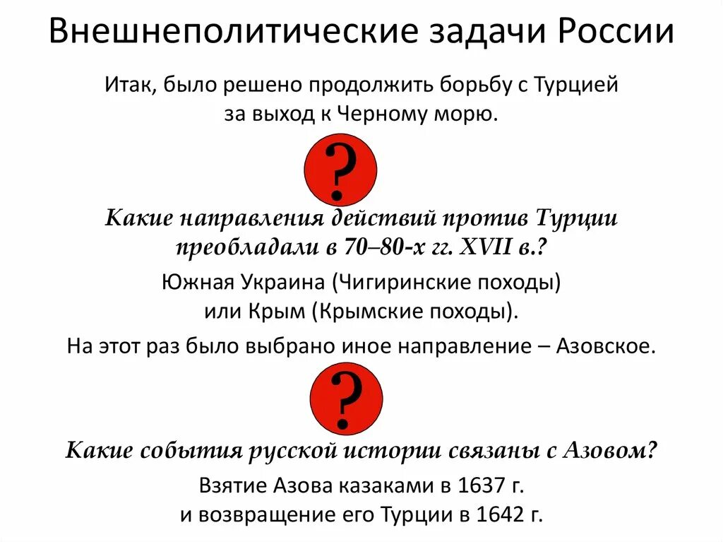 Какие внешнеполитические задачи стояли перед первыми романовыми. Внешнеполитические задачи России. Основные внешнеполитические задачи. Основные внешнеполитические задачи России. Внешнеполитические задачи России кратко.