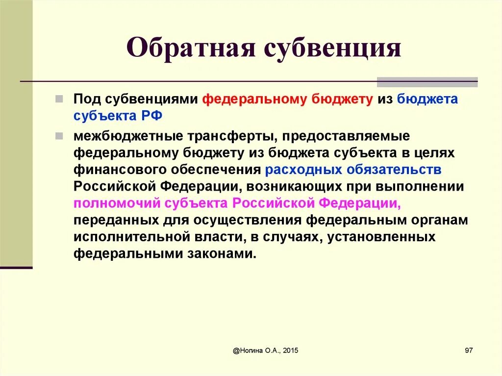 В целях финансового обеспечения расходных обязательств