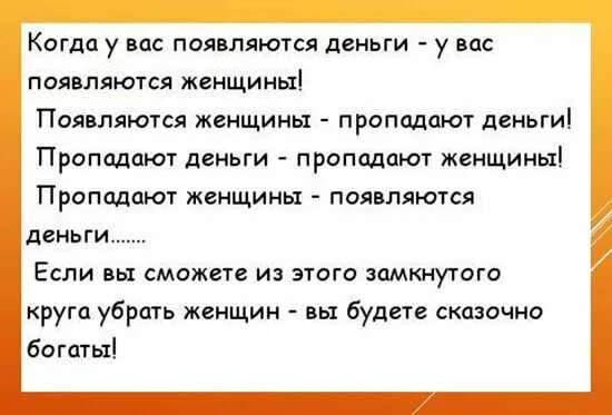 Анекдот про публичный. Анекдот про деньги и женщин. анекдоты про деньги. анекдоты про женщин. шутки про деньги.