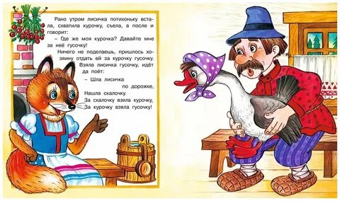 Сказка скалочка с картинками