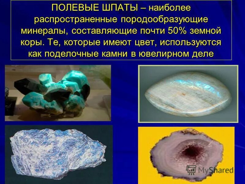 кварц горная порода. кварц презентация. щелочные полевые шпаты минералы. самый распространенный минерал. распространенные минералы.