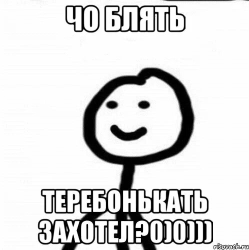 Продолжение блять следует. То бля это бля че бля. Че мем. Ну сори. Бляяять мем.
