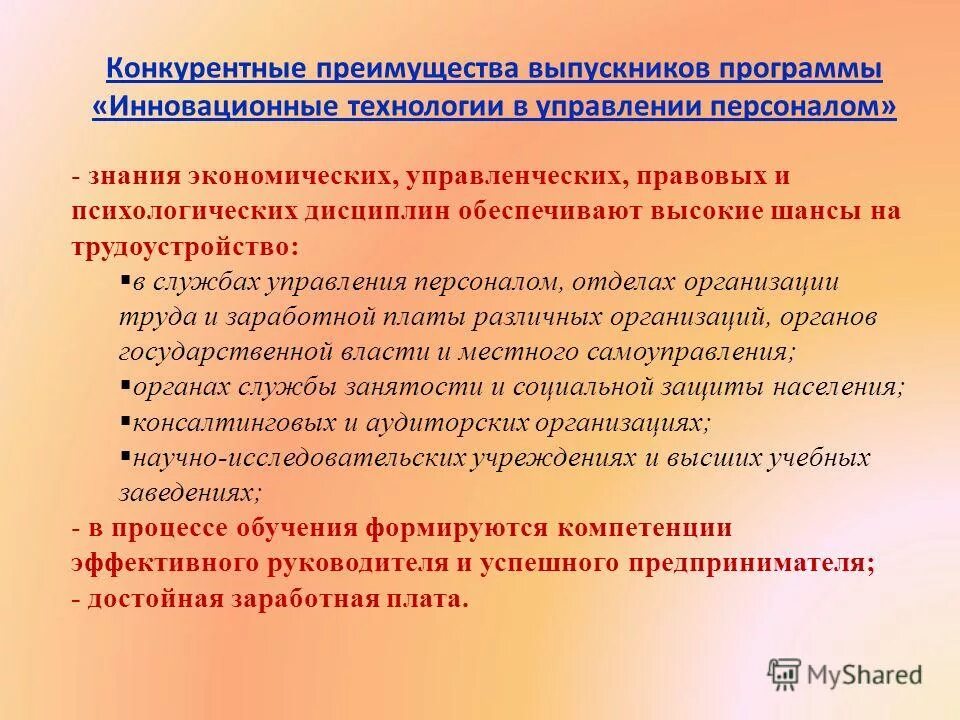 конкурентоспособность и производительность связаны линейно. конкурентные преимущества турфирмы. понятийные аспекты это. факторы конкурентоспособности организации. стратегия научного развития.