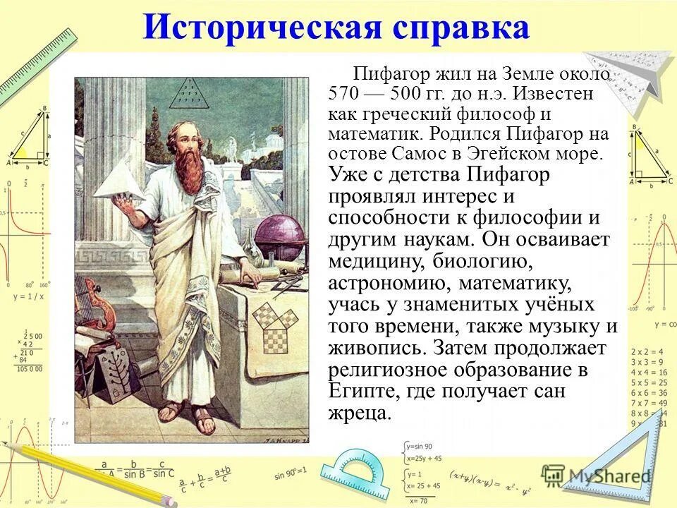 Прогноз егэ профиль пифагор