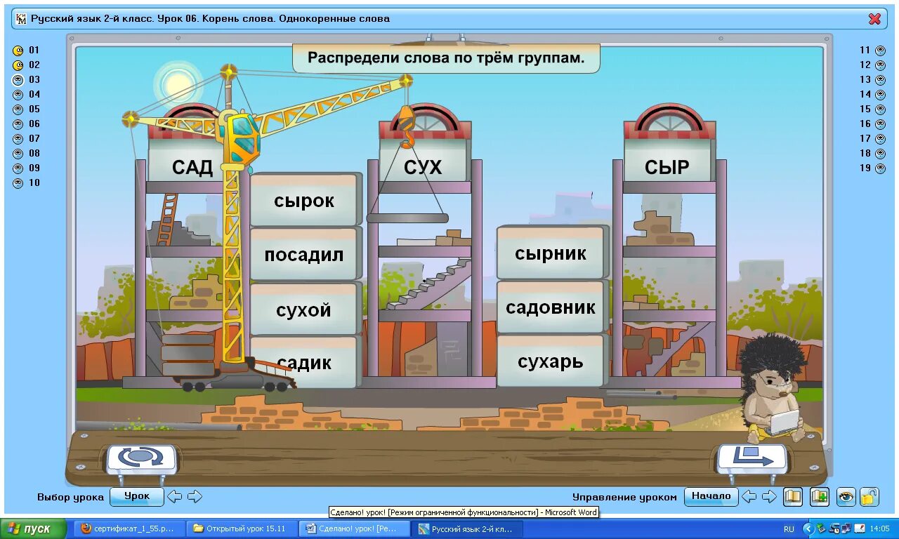 Игры по русскому. Игры русский язык. Урок игра по русскому языку.