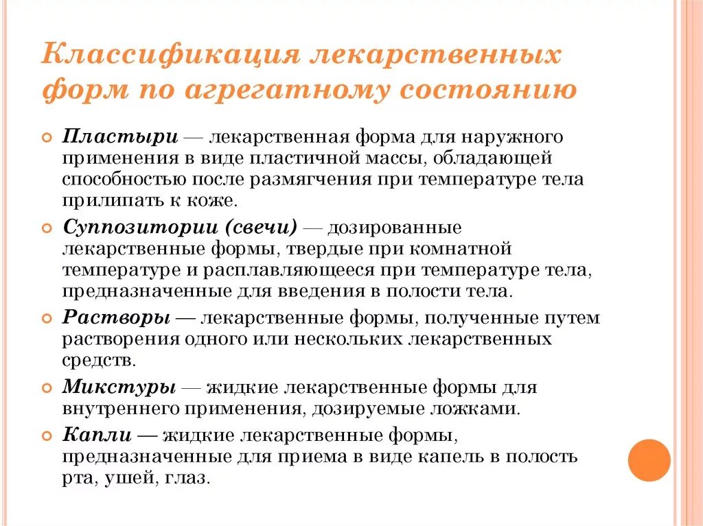 Лекарственной формой называют. Классификация лекарственных препаратов форма. Классификация лекарственных средств по агрегатному состоянию. Классификация лекарственных форм по агрегатному. Классификация лекарственных форм по агрегатному состоянию жидкие.