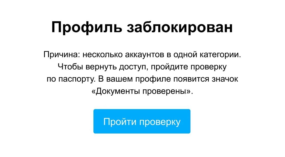 Почему заблокирован профиль. Профиль заблокирован. Заблокировали авито. Блокировка аккаунта авито. Пользователь заблокирован авито.