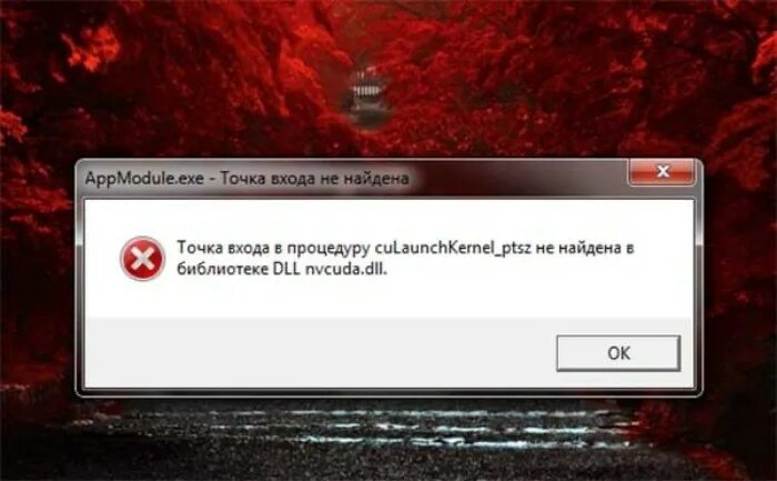 Точка входа процедуру не найдена библиотеке. Точка входа в процедуру. Процедура входа. Точка входа не найдена. Точка входа не найдена в библиотеке dll.