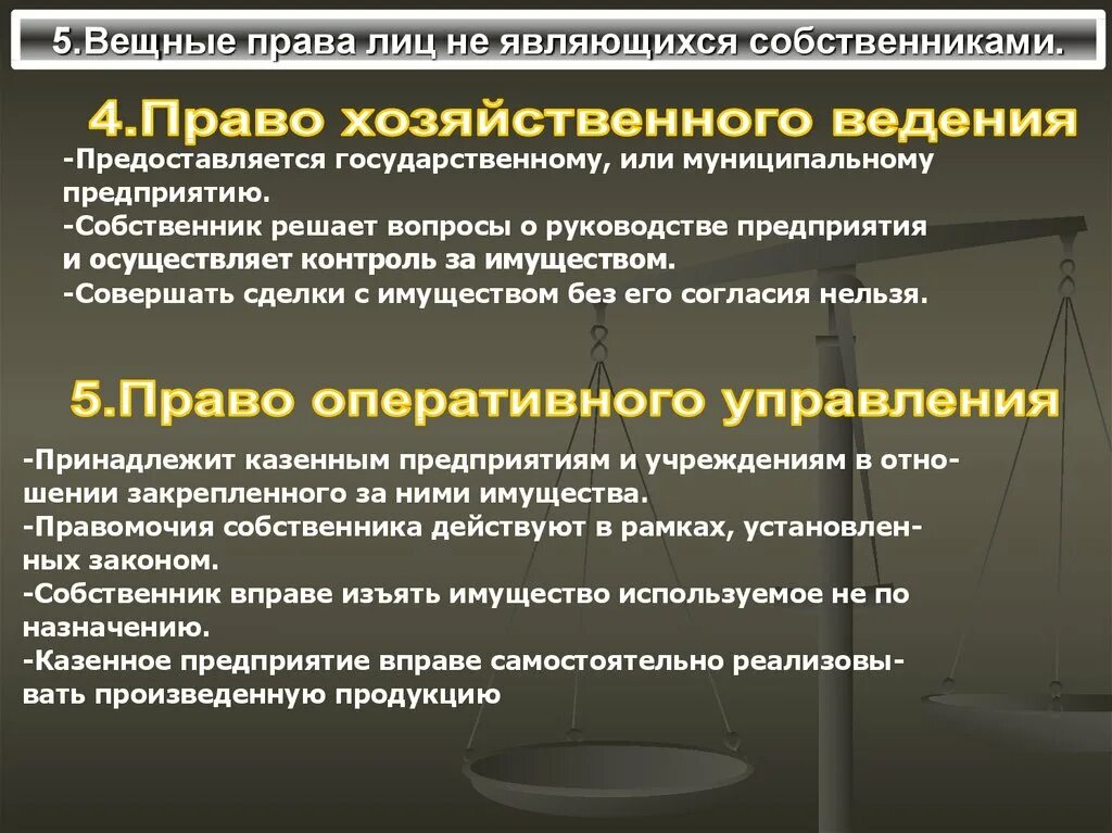 Право хозяйственного ведения и оперативного управления отличия. Право хозяйственного ведения. Право хозяйственног овежения. Оперативное и хозяйственное ведение. Хоз ведение и оперативное