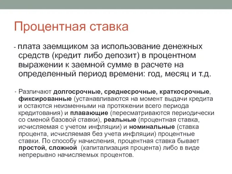 Процент это плата за пользование заемными средствами. Плата за использование заемных средств это. Что такое процентная ставка на плату. Процент это плата за использование. Плата за пользование денежными средствами