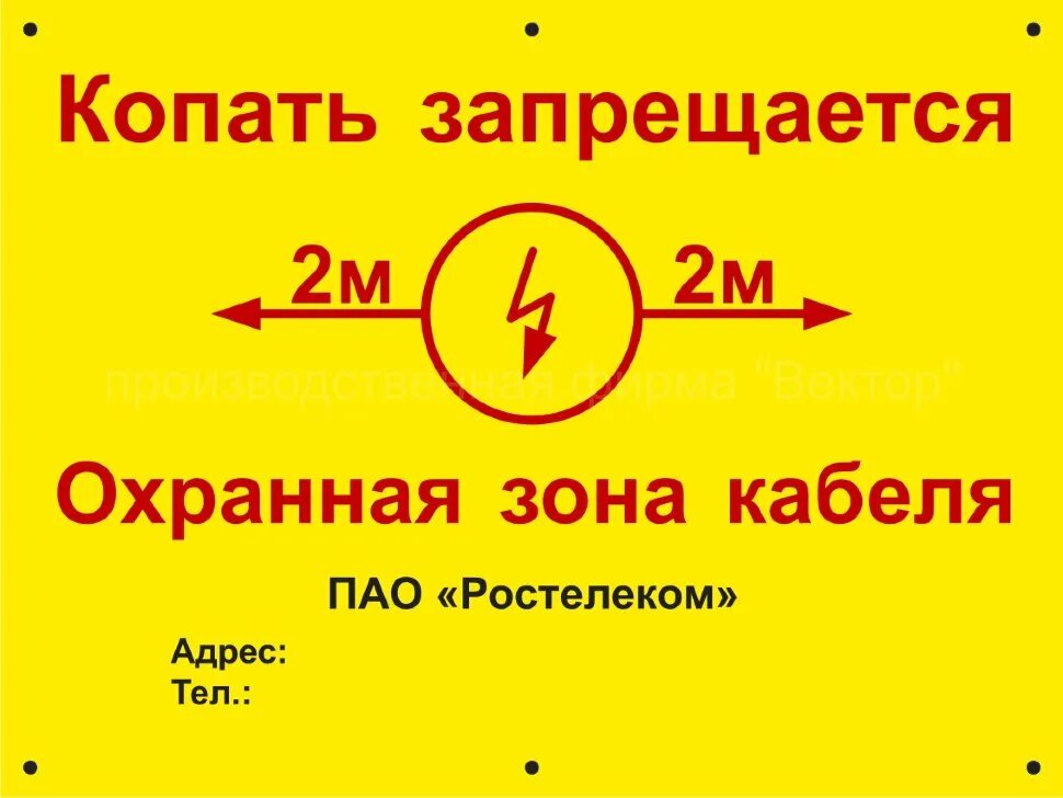 Табличка охранная зона кабеля. Не копать охранная зона кабеля. Знак не копать кабель. Информационный знак кабельной линии. Кабельная линия связи охранная зона