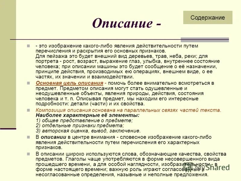 Нем тексты уровня с 1. Тест на тему: «типы речи. Типы речи в русском языке.