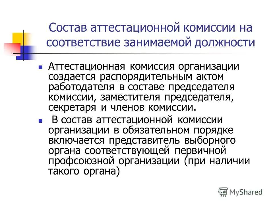 в состав аттестационной комиссии входят