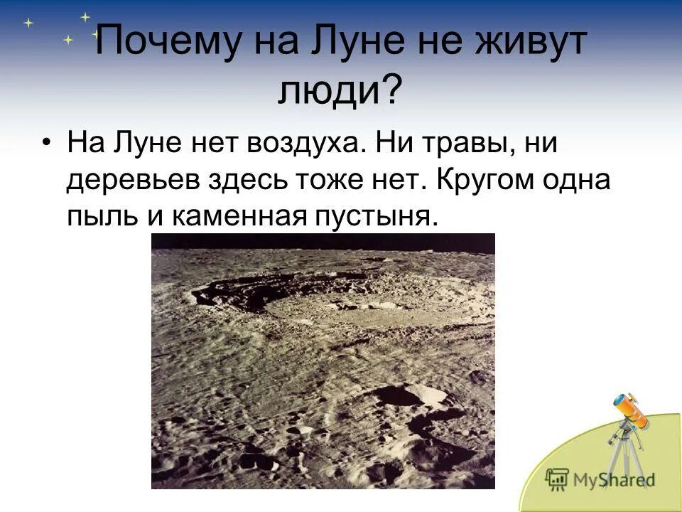 Почему луна бывает разной 1 класс конспект