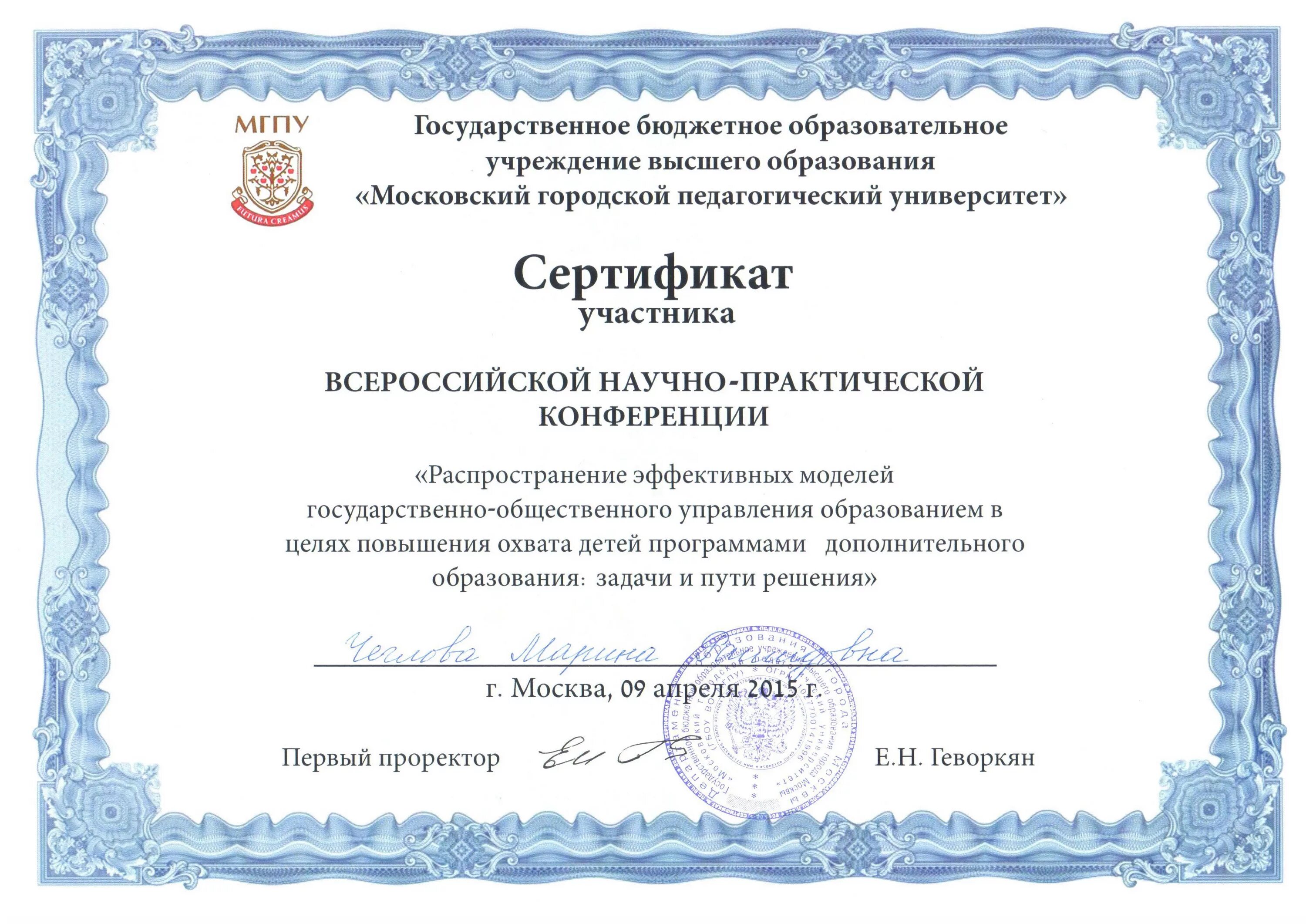 Мгппу курсы повышения квалификации