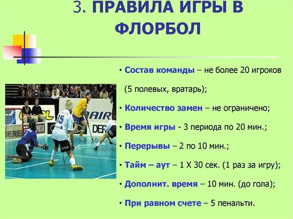 Из скольких 10 минутных периодов состоит матч