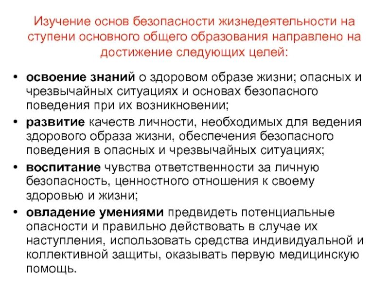 Развитие безопасности жизнедеятельности. Предмет изучения ОБЖ. Основные безопасности жизнедеятельности. Предмет исследования ОБЖ. Предмет основы безопасности жизнедеятельности.