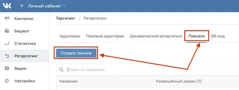 Пиксель ретаргетинга