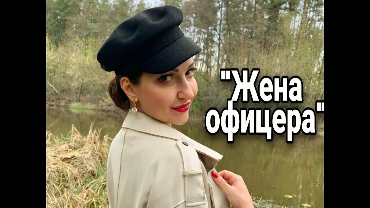 Стихи о жене офицера. Жена офицера рассказы. Жена офицера рассказы. Любовь офицера. Стихи о жене офицера.
