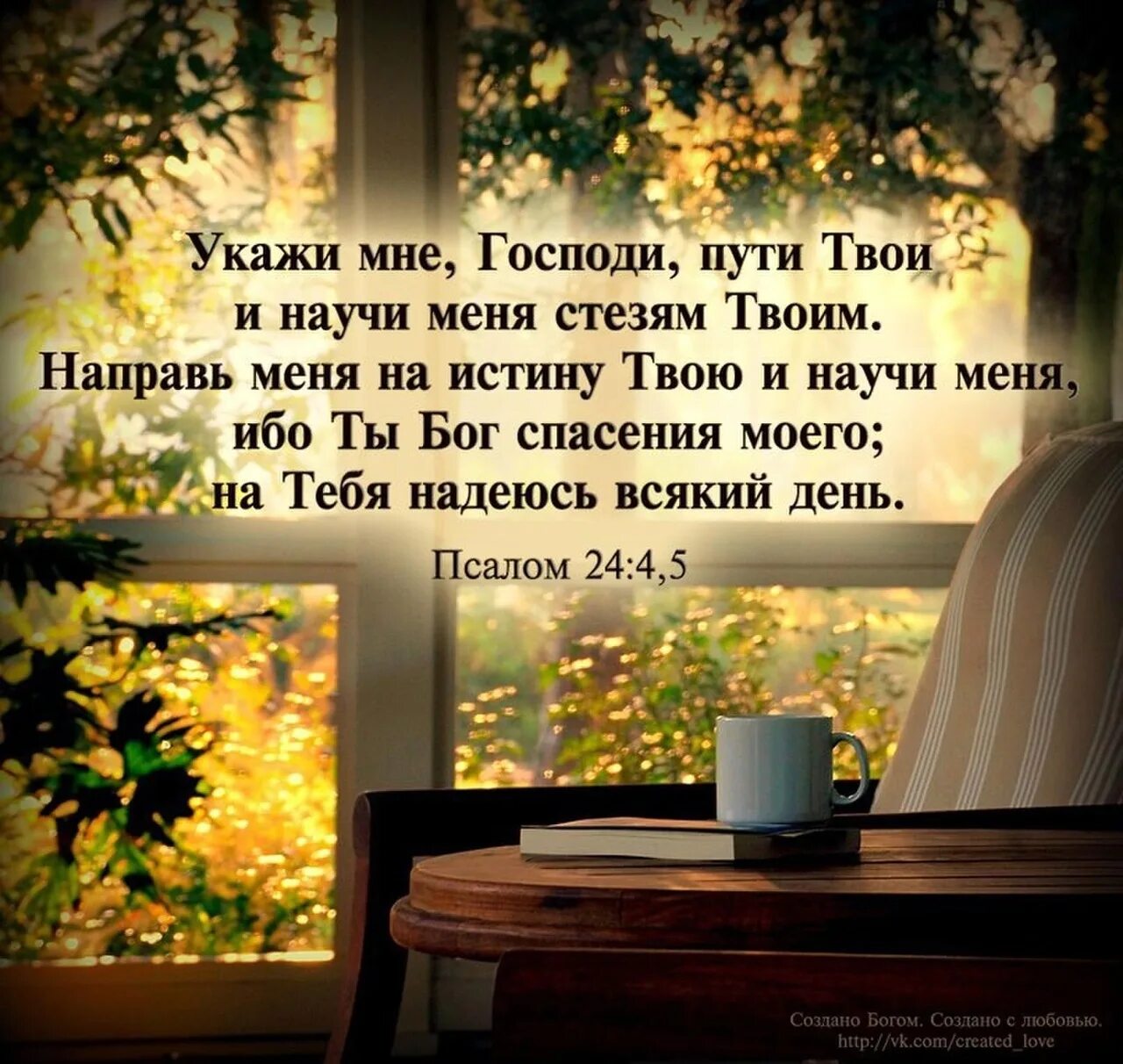 Прямыми сделайте пути господу. Господи скажи мне путь. Господи скажи мне путь. Стихи про бога. Христианские стихотворения.
