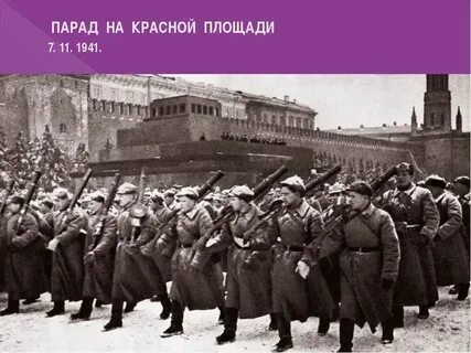 Сколько длился парад 7 ноября 1941 года
