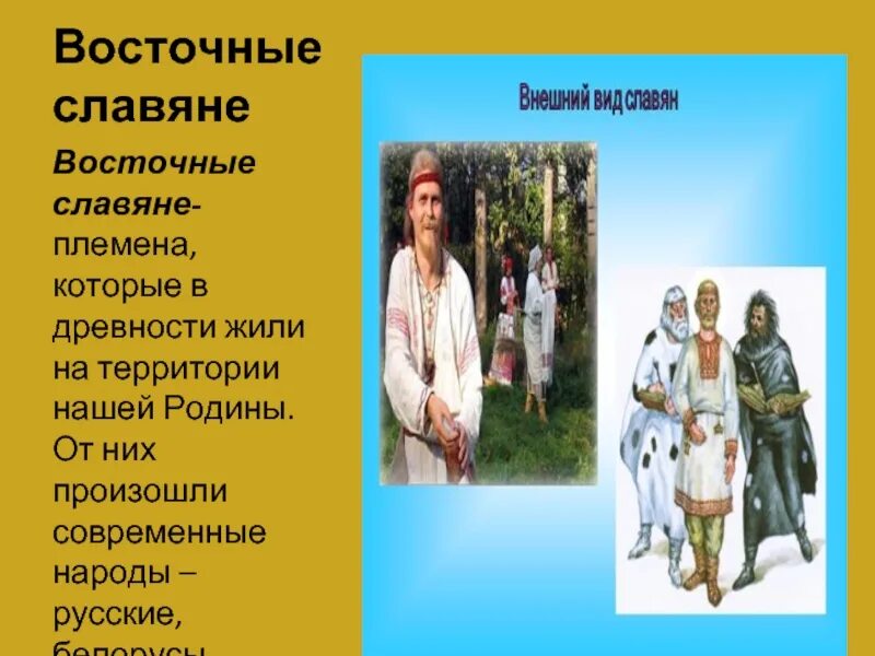 Русские украинцы и белорусы произошли от ответ. Восточные славяне народы. Восточные славяне в древности русские белорусы. Народы которые произошли от восточных славян. Народы которые западные славяне.