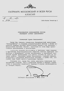 Указы патриарха