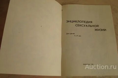 Энциклопедия полов