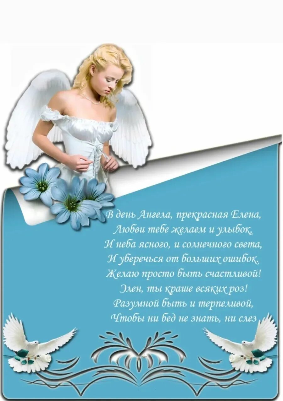 Поздравления с именинами елены. 29 сентября память святой мученицы людмилы, княгини чешской. Поздравления с именинами елены. Поздравления с именинами елены. Поздравления с именинами елены.