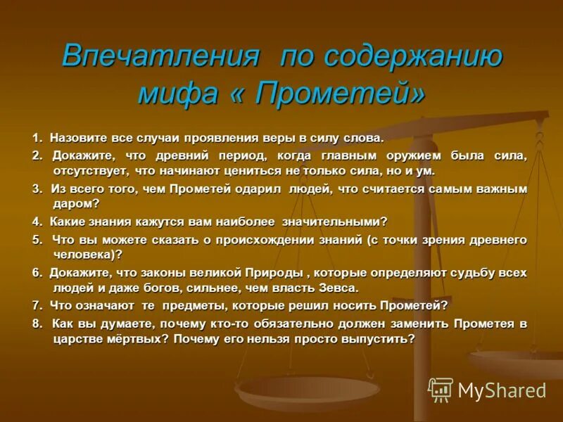 Содержание мифа. Педагогические мифы. На что опирается миф. Содержание мифа. 1 миф на пересказ.