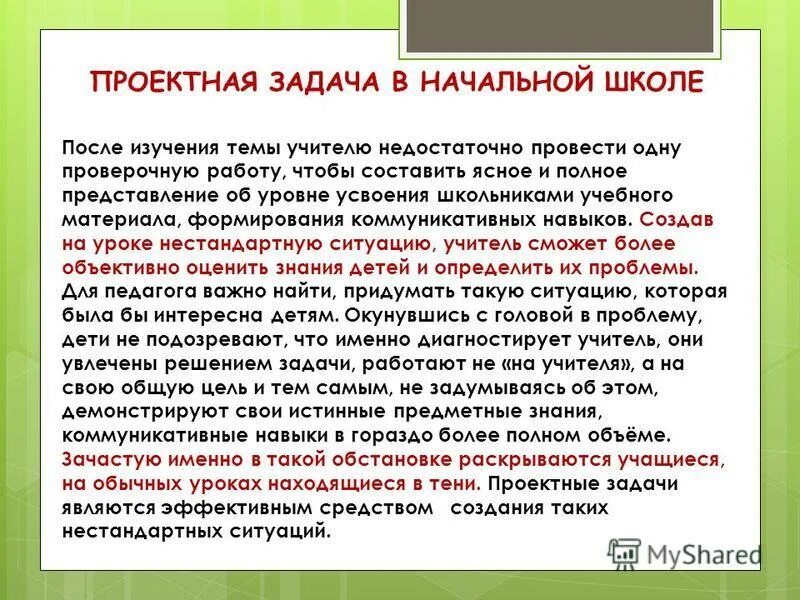 Проектные задачи в начальной школе. Проектная задача темы. Типы проектных задач в начальной школе. Тема цель задачи проекта. Проектная задача темы.