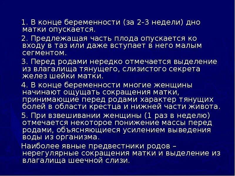Матка опускается перед