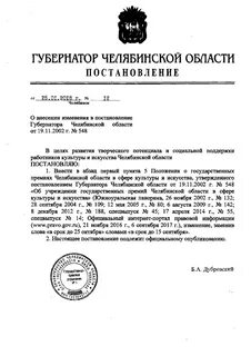 Постановление губернатора челябинской