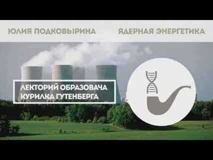 Акции атомной энергетики