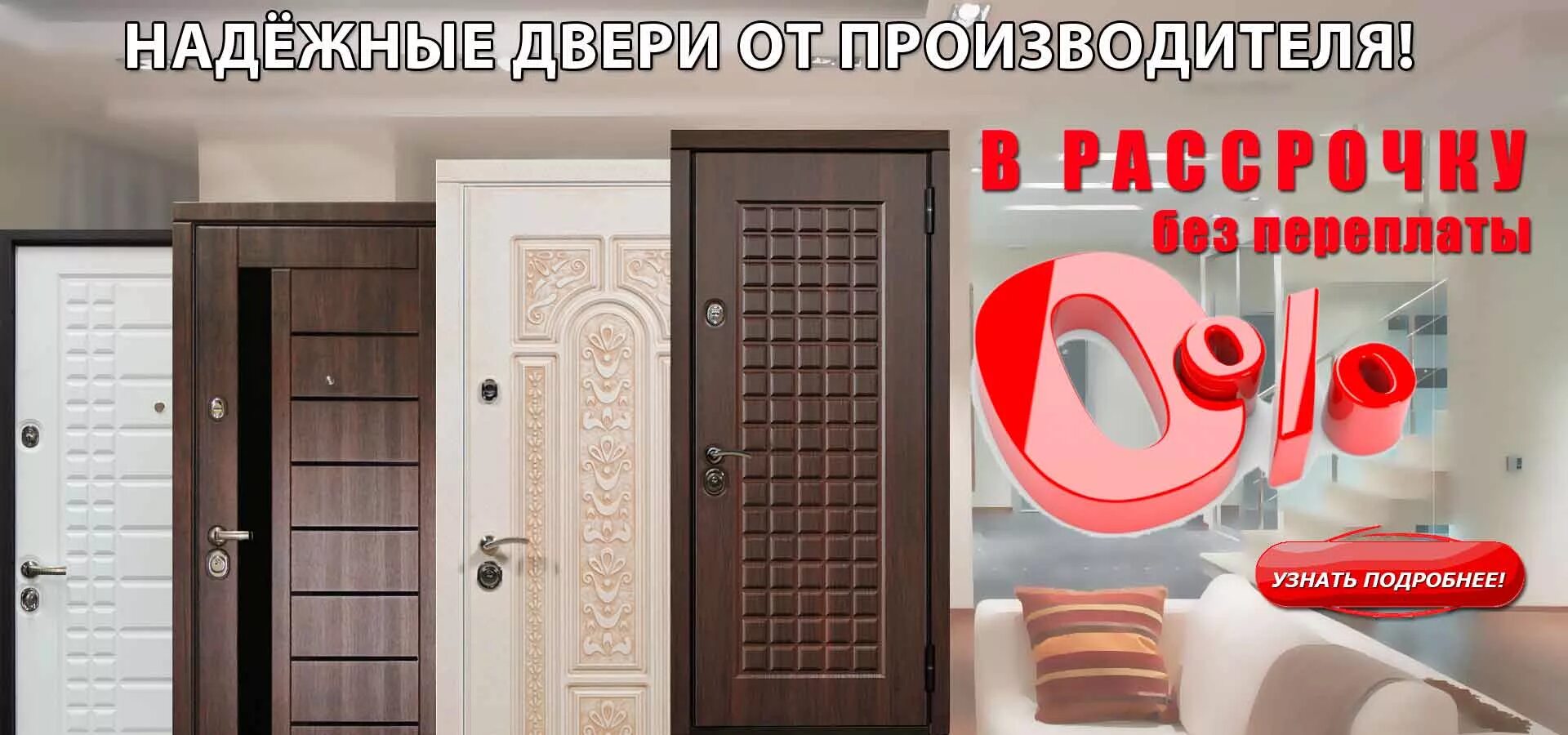 Купить входную дверь в рассрочку. Реклама дверей. Реклама входных дверей. Реклама двери входные и межкомнатные. Межкомнатные двери реклама.