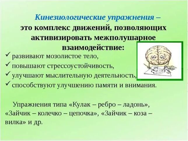 Упражнения для развития полушарий. Занятия на межполушарное взаимодействие. Упражнения для межполушарного. Упражнения по формированию межполушарных. Упражнения на межполушарное взаимодействие для развития мозга.