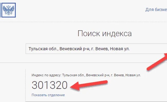 Индекс почтовый по адресу в москве определить. Индекс почта. Индекс России. Почтовый индекс по адресу. Индекс номер.