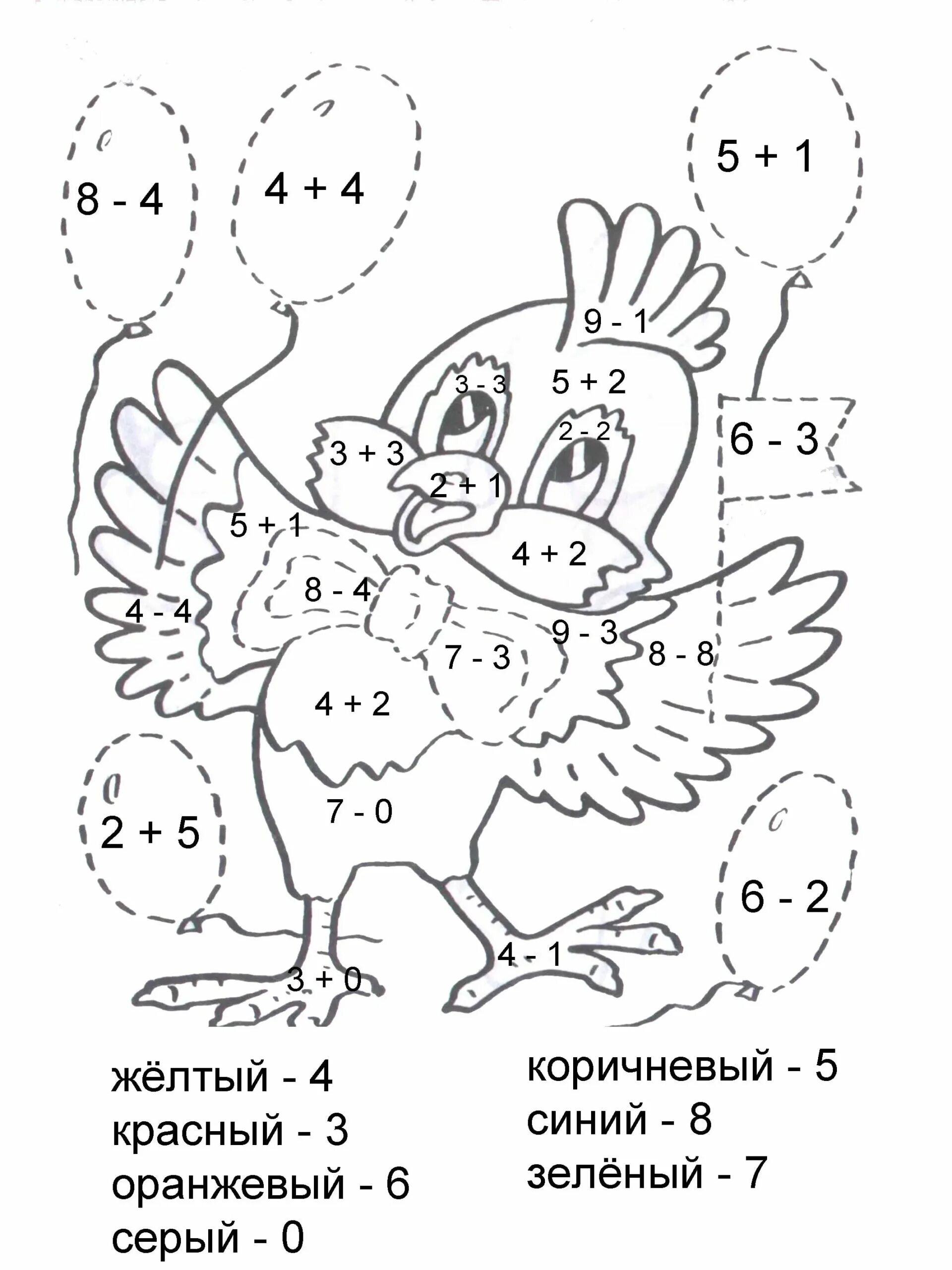 Задания с примерами для 1 класса. Математическая раскраска. рисование по примерам. раскраска математика для дошкольников. математические задания для первоклассников.
