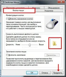 Как изменить чувствительность мыши