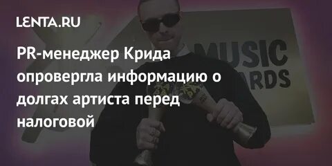 Менеджер егора крида