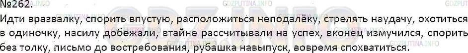 Впустую наречие. Ходить вразвалку. Стрелять наудачу. Словарный диктант идти вразвалку спорить впустую. Предложение со словосочетанием идти вразвалку.