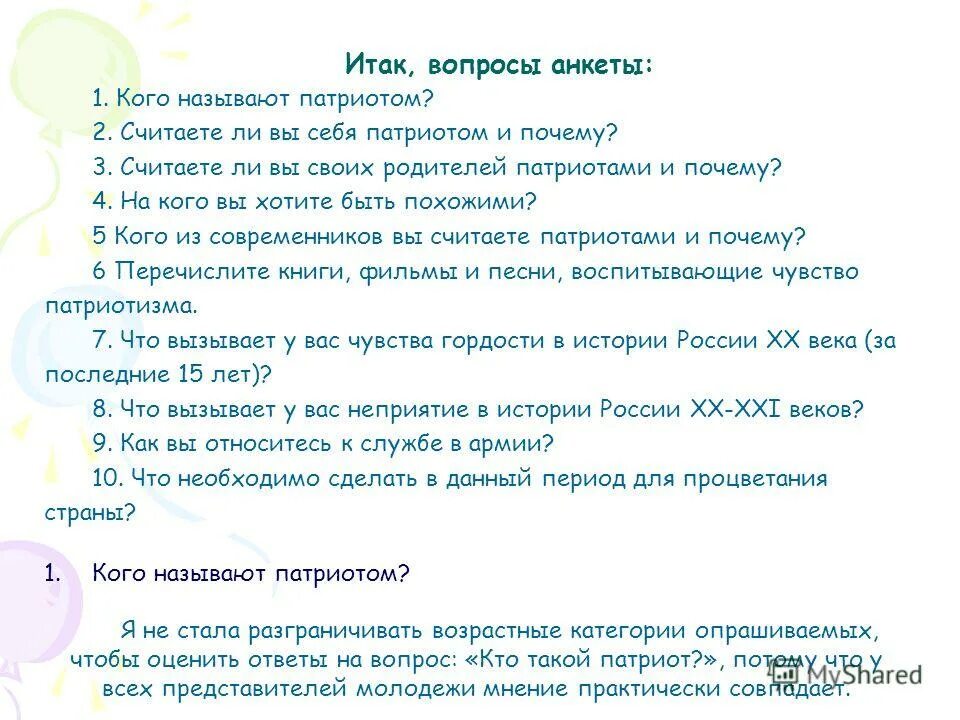 Итак вопрос. Итак вопрос. Какое самое главное. Ну что поехали картинки. Союз онлайн.