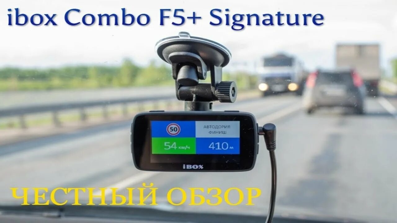 Ibox combo f5 plus. Ibox combo f5 signature. регистратор ibox combo. ibox combo f5+. видеорегистратор с радар-детектором ibox combo f5 signature.