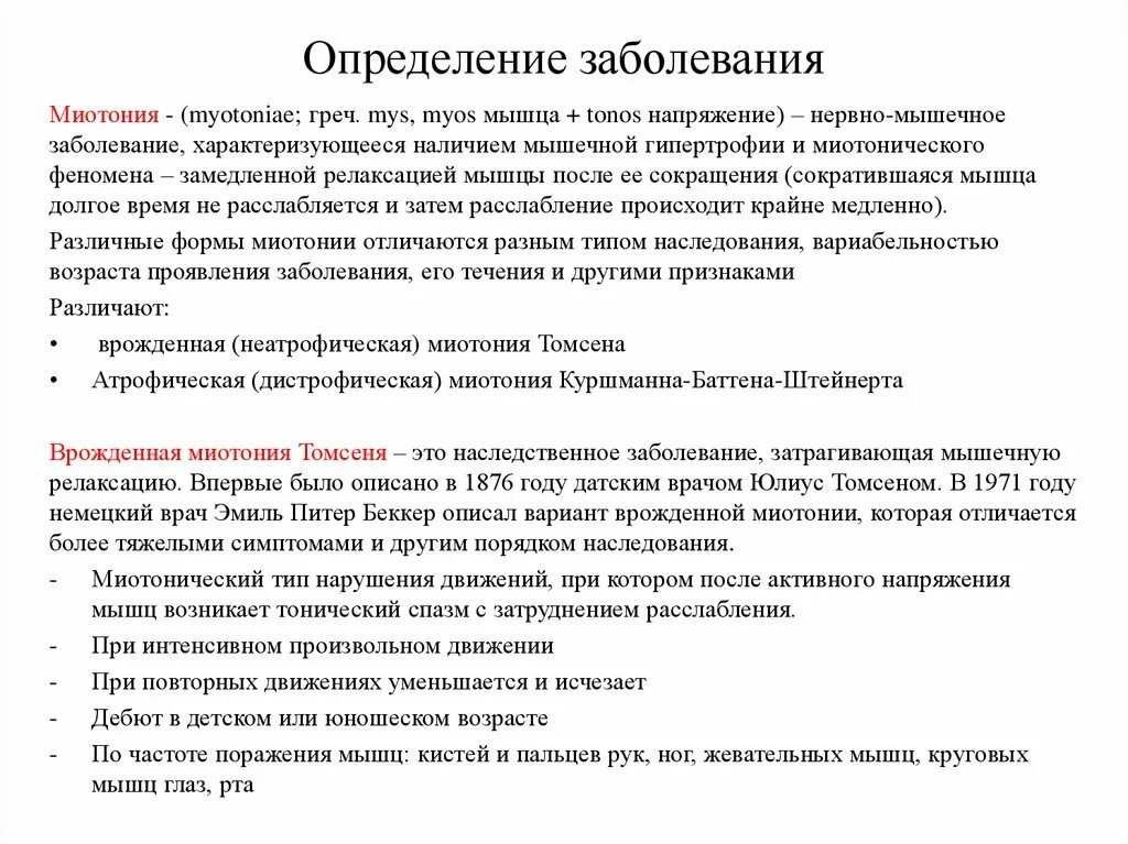Болезнь грейвса базедова. Программа определить заболевание. Программа определить заболевание. Принципы классификации болезней. Таблица симптоматики болезней растений.
