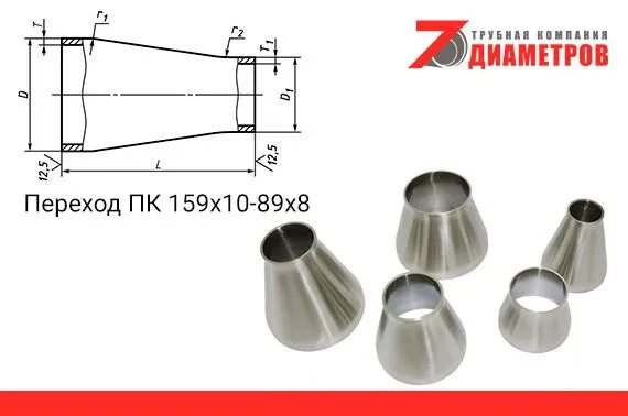 89 45 10. Переход стальной 159х89мм. Переход э 108х4-57х3. Переход Ду 108х57. Переход стальной 219 х 108.
