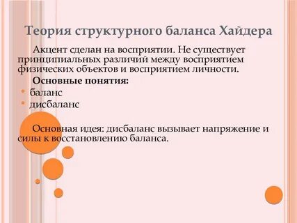 Теория баланса сил