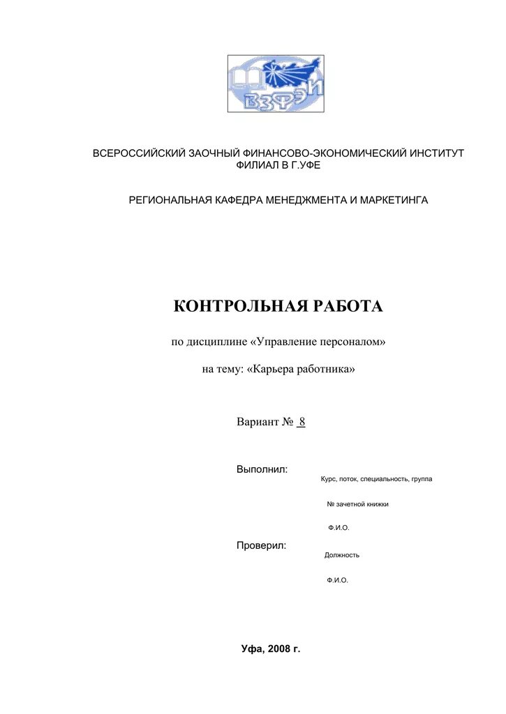 Финансовый заочный университет. Всероссийский заочный финансовый институт. Российский заочный финансово экономический институт. Всероссийский заочный финансово-экономический институт факультеты.