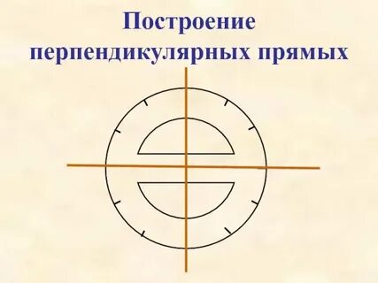 Начертите 2 перпендикулярные прямые мк и de