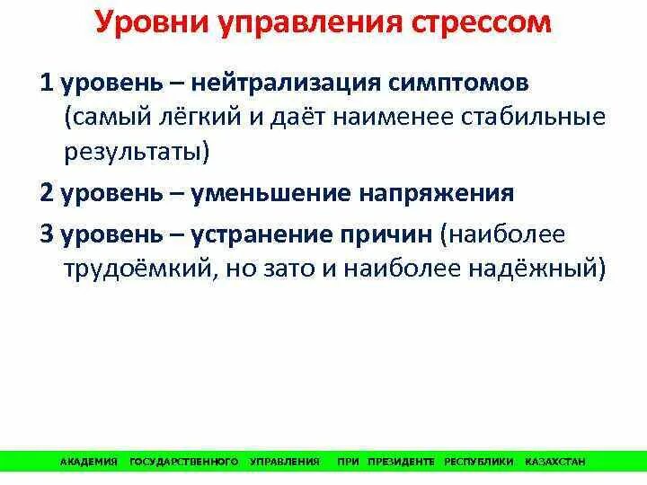 Как повысить уровень стресса. Уровни управления стрессом. показатели стрессоустойчивости. степень стрессоустойчивости определяет показатель. влияние стресса на производительность.
